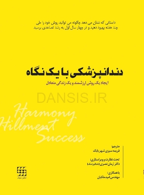 دندانپزشکی-با-یک-نگاه-ایجاد-یک-روش-ارزشمند-و-یک-زندگی-متعادل-1.jpg