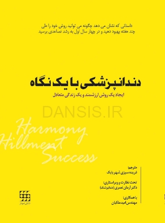 دندانپزشکی-با-یک-نگاه-ایجاد-یک-روش-ارزشمند-و-یک-زندگی-متعادل-1.jpg