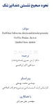 Pages-from-نحوه-صحیح-نشستن-دندانپزشک-1.jpg