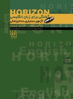 HORIZON-آمادگی-برای-زبان-انگلیسی-آزمون-دستیاری-دندانپزشکی-1.jpg