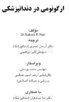 تصویر  ارگونومی در دندانپزشکی