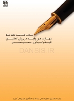 مهارت-های-پايه-در-روش-تحقيق.jpg