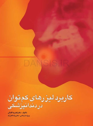 کاربرد-لیزرهای-کم-توان-در-دندانپزشکی-1.jpg