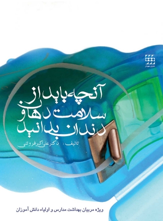 آنچه-باید-از-سلامت-دهان-و-دندان-بدانید.jpg