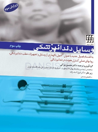 وسایل-دندانپزشکی.jpg