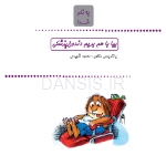 تصویر  بیا باهم بریم دندون پزشکی