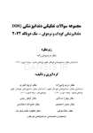 تصویر  DDQ دندانپزشکی کودک و نوجوان مک دونالد 2022 (مجموعه سوالات تفکیکی دندانپزشکی)