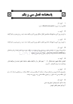 تصویر  DDQ دندانپزشکی کودک و نوجوان مک دونالد 2022 (مجموعه سوالات تفکیکی دندانپزشکی)