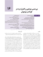 تصویر  دندانپزشکی کودک و نوجوان مک دونالد 2022 جلد دوم (رنگی)