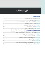 تصویر  دندانپزشکی کودک و نوجوان مک دونالد 2022 (جلد اول) رنگی