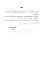 تصویر  DDQ اصول صدمات ناشی از ضربه به دندان اندریاسن 2019(مجموعه سوالات تفکیکی دندانپزشکی)