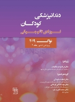 تصویر  دندانپزشکی کودکان نوزادی تا نوجوانی نواک 2019 ویرایش ششم جلد 1