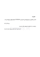 تصویر  CDR دندانپزشکی کودکان از نوزادی تا نوجوانی (پینکهام) نواک (چکیده مراجع دندانپزشکی)