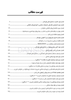 تصویر  CDR دندانپزشکی کودکان از نوزادی تا نوجوانی (پینکهام) نواک (چکیده مراجع دندانپزشکی)