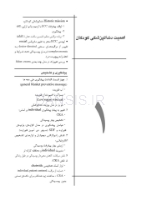 تصویر  CDR دندانپزشکی کودکان از نوزادی تا نوجوانی (پینکهام) نواک (چکیده مراجع دندانپزشکی)