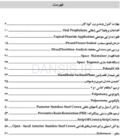 تصویر  مبانی گام به گام عملی در دندانپزشکی کودکان