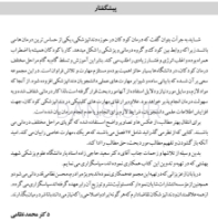 تصویر  مبانی گام به گام عملی در دندانپزشکی کودکان