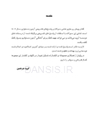 تصویر  مجموعه سوالات تفكيكی آزمون ورودی تخصصی دندانپزشکی سال 1403 -دوره سی و هشتم