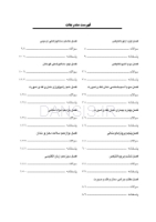 تصویر  مجموعه سوالات تفكيكی آزمون ورودی تخصصی دندانپزشکی سال 1403 -دوره سی و هشتم