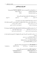 تصویر  مجموعه سوالات آزمون ورودی تخصصی دندانپزشکی دوره سی و پنجم (مهر 1400)