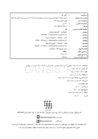 تصویر  مجموعه سوالات تفكيكي آزمون ورودی تخصصی دندانپزشکی (مرداد 1399)