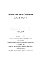 تصویر  مجموعه سوالات آزمون های جایابی دندانپزشکی (به همراه پاسخ تشریحی)