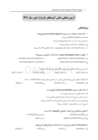 تصویر  مجموعه سوالات آزمون های جایابی دندانپزشکی (به همراه پاسخ تشریحی)