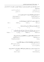 تصویر  مجموعه سوالات آزمون های جایابی دندانپزشکی (به همراه پاسخ تشریحی)