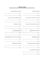 تصویر  مجموعه سوالات آزمون ورودی تخصصی دندانپزشکی دوره سی و دوم (تیر 1397)