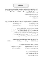 تصویر  مجموعه سوالات آزمون ورودی تخصصی دندانپزشکی دوره بیست و هشتم (تیر 1393)