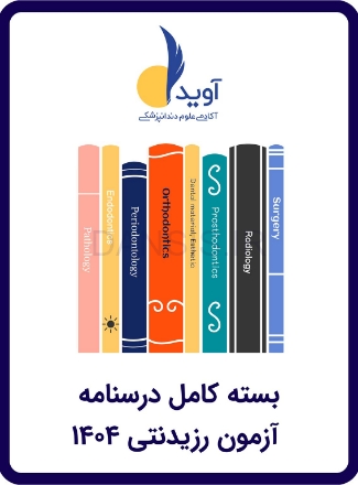 تصویر  بسته کامل درسنامه (ویژه آزمون 1404)
