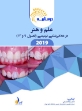 تصویر  تغییرات ترمیمی علم و هنر (فصول 9 و 13)