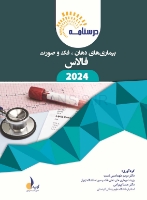 تصویر  درسنامه بیماری های دهان، فک و صورت فالاس 2024 همراه با فیلم تدریس
