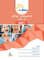 تصویر  درسنامه دندانپزشکی کودکان مک دونالد 2021 جلد 1 و 2