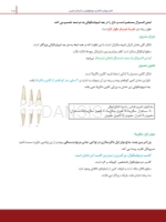 تصویر  درسنامه دندانپزشکی کودکان مک دونالد 2021 جلد 1 و 2