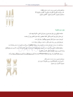 تصویر  درسنامه دندانپزشکی کودکان مک دونالد 2021 جلد 1 و 2