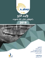 تصویر  درسنامه رادیولوژی دهان،فک و صورت وایت فارو 2019 جلد 1 و 2(همراه با فیلم آموزشی)