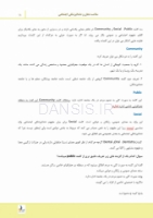 تصویر  درسنامه سلامت دهان و دندانپزشکی اجتماعی (همراه با فیلم آموزشی)