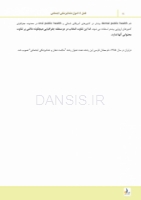 تصویر  درسنامه سلامت دهان و دندانپزشکی اجتماعی (همراه با فیلم آموزشی)