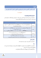 تصویر  درسنامه ترمیمی (همراه با فیلم آموزشی)