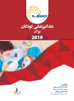 تصویر  درسنامه دندانپزشکی کودکان نواک 2019 همراه با فیلم آموزشی (رفرنس آزمون سال های گذشته)