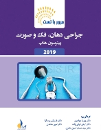 تصویر  مرور با تست جراحی دهان،فک و صورت پیترسون (هاپ)