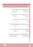 تصویر  مرور با تست پریودانتیکس کارانزا 2019 (رفرنس آزمون ملی و سال های گذشته)