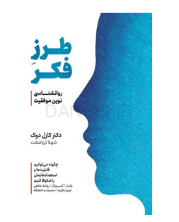 تصویر  کتاب طرز تفکر