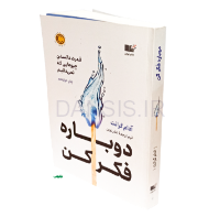 تصویر  کتاب دوباره فکر کن