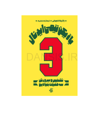 تصویر  کتاب بازیکن تیمی ایدئال