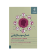 تصویر  کتاب نسل سوم بازاریابی