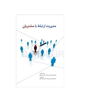 تصویر  کتاب مدیریت ارتباط با مشتریان