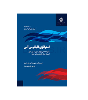 تصویر  معرفی کتاب استراتژی اقیانوس آبی