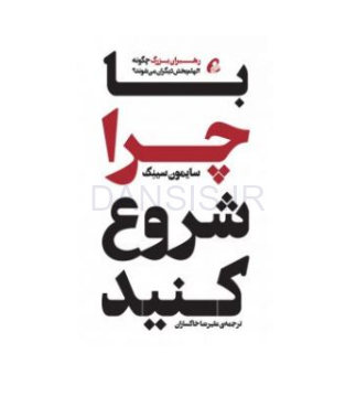 تصویر  معرفی کتاب با چرا شروع کنید